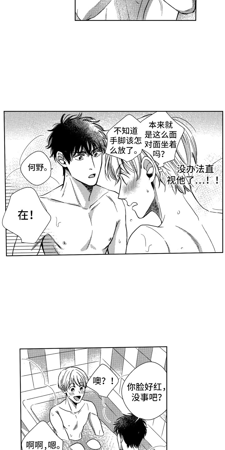 《来自天堂天堂》第10章害羞 第5页