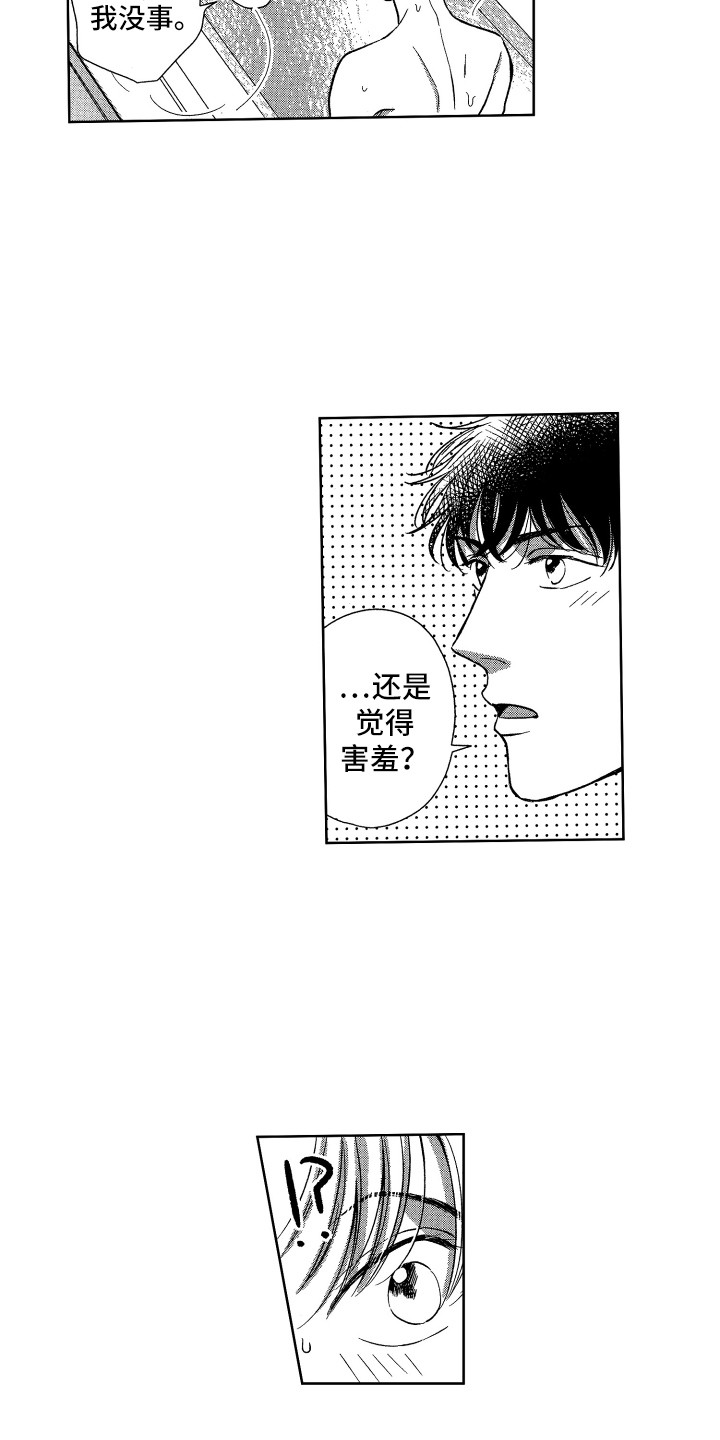 《来自天堂天堂》第10章害羞 第6页