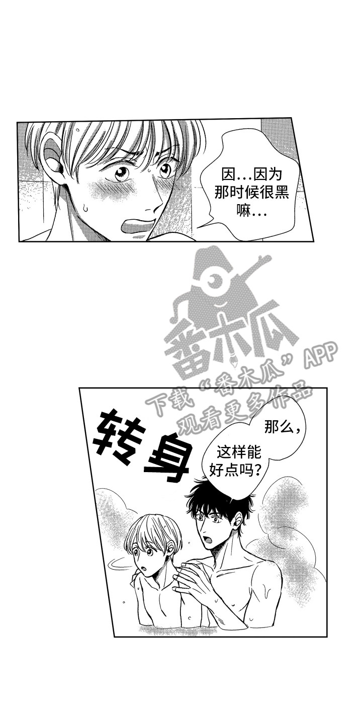 《来自天堂天堂》第10章害羞 第7页