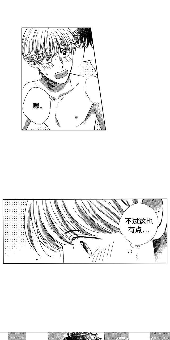 《来自天堂天堂》第10章害羞 第8页