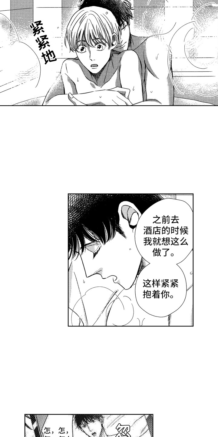 《来自天堂天堂》第10章害羞 第9页