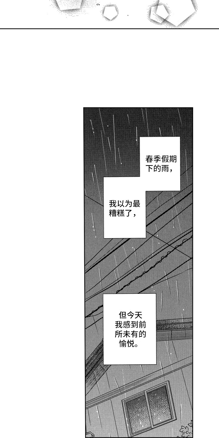 《来自天堂天堂》第4章约定 第10页