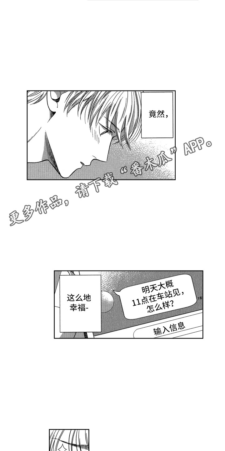 《来自天堂天堂》第4章约定 第11页