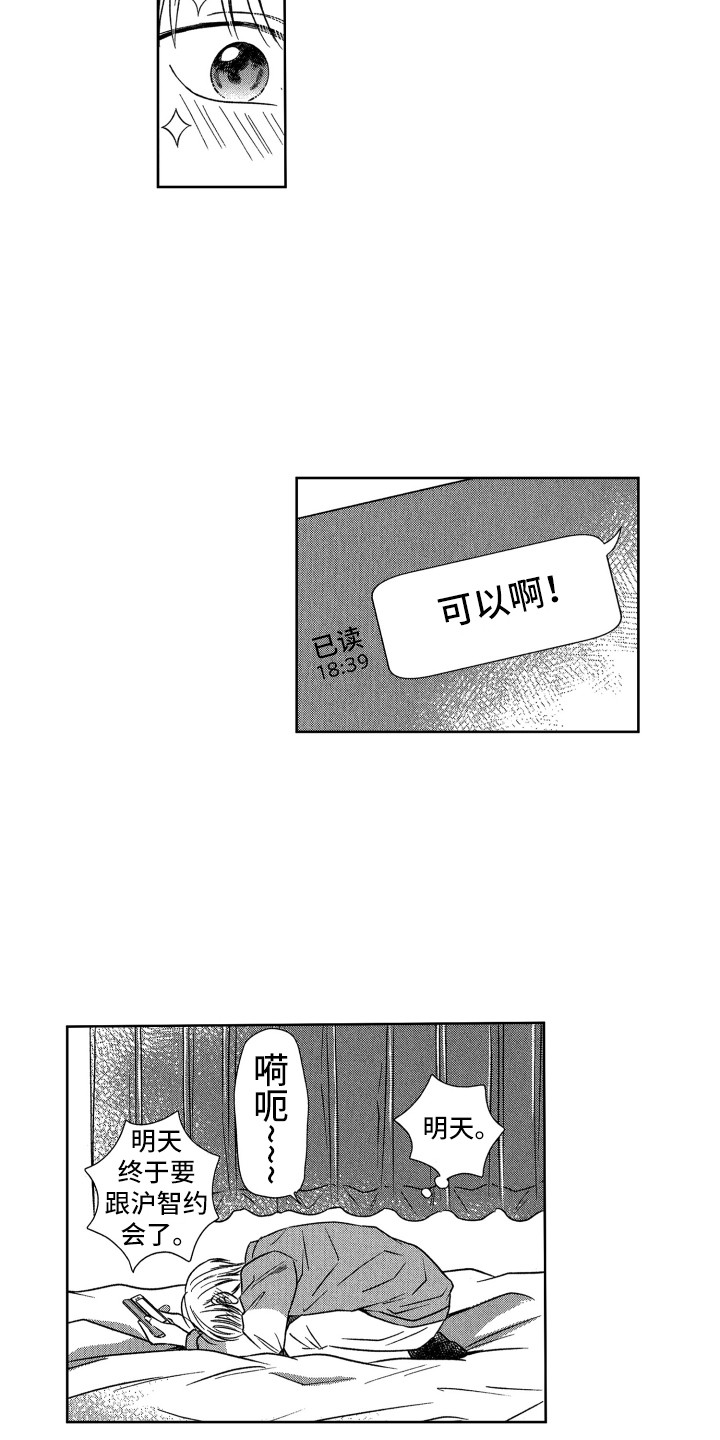 《来自天堂天堂》第4章约定 第12页