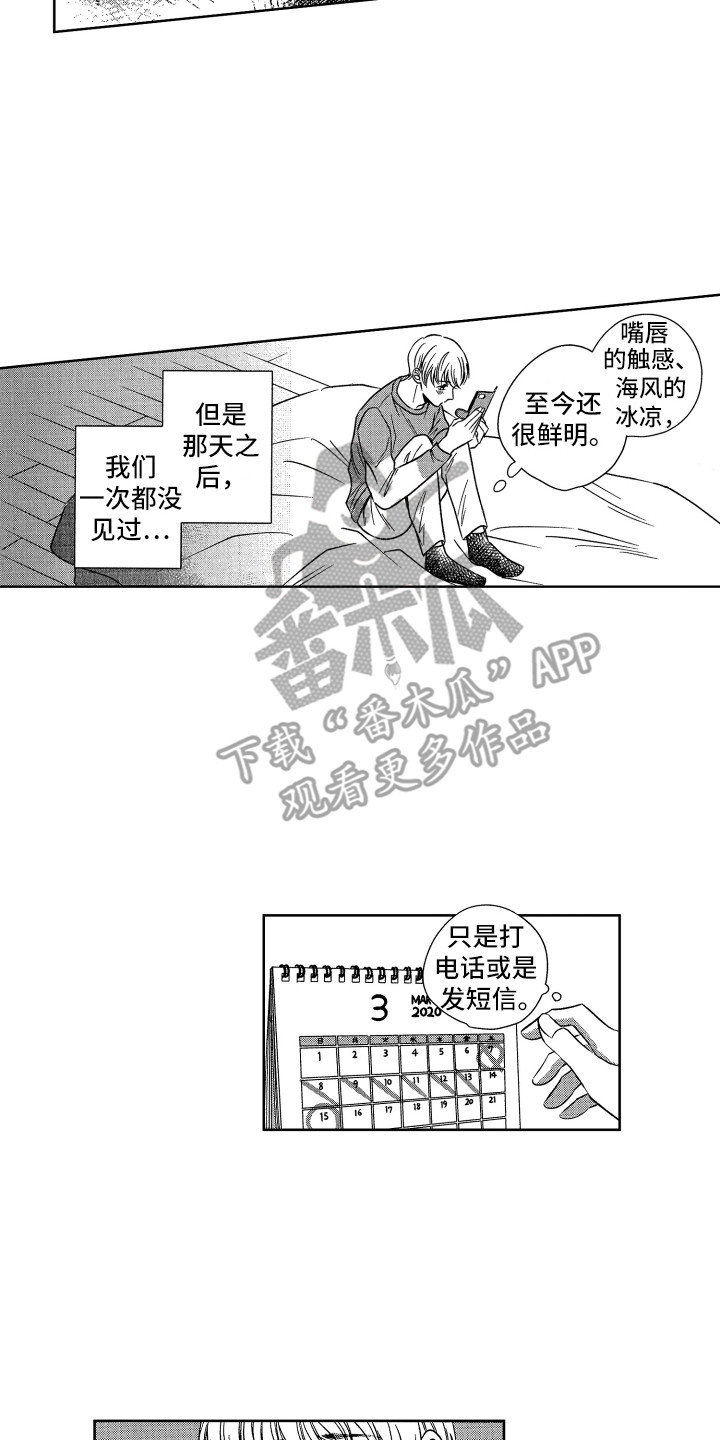 《来自天堂天堂》第4章约定 第14页