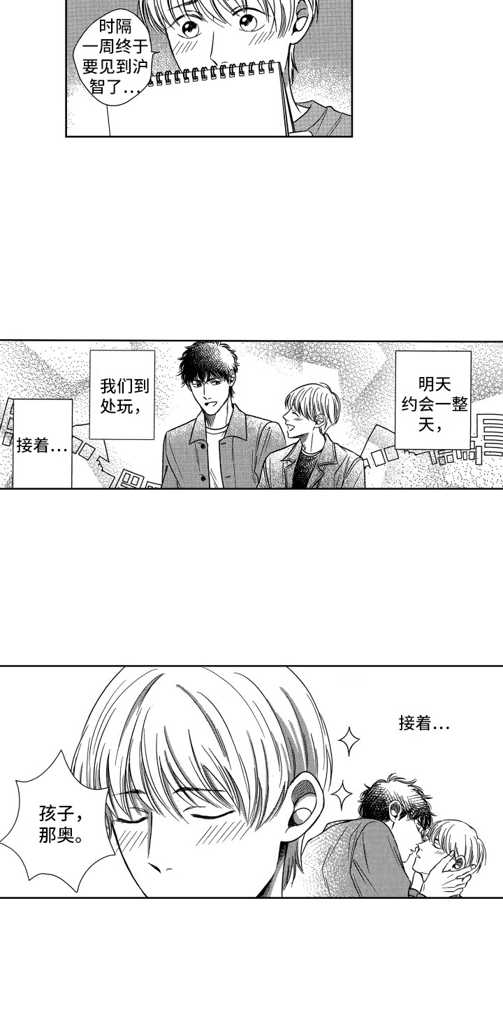 《来自天堂天堂》第4章约定 第15页