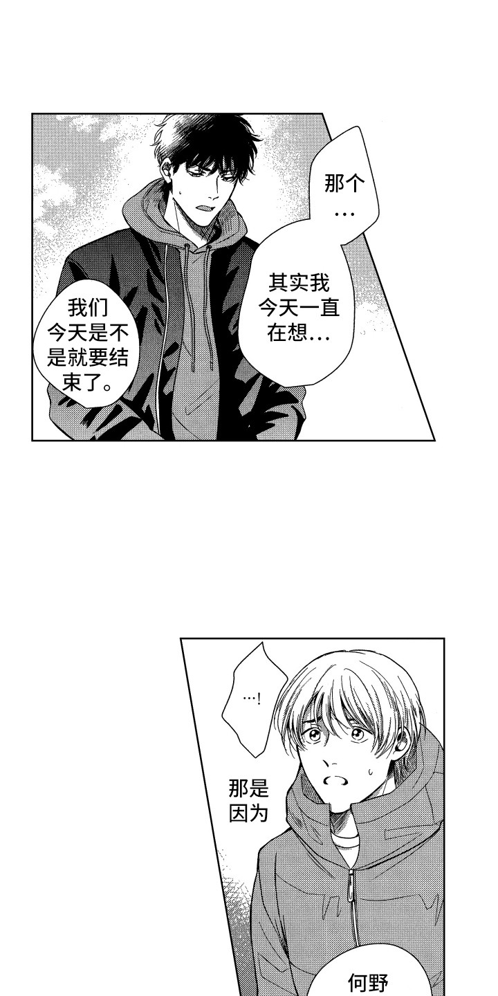 《来自天堂天堂》第4章约定 第1页