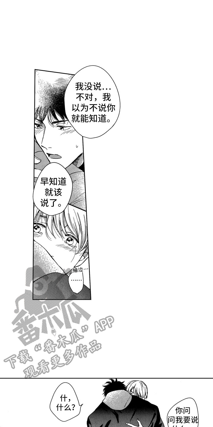 《来自天堂天堂》第4章约定 第8页