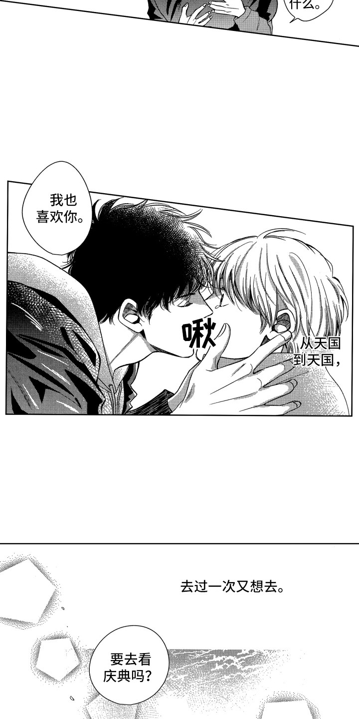 《来自天堂天堂》第4章约定 第9页