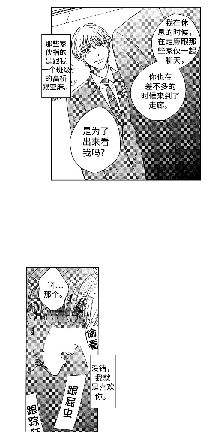 《来自天堂天堂》第1章表白 第2页