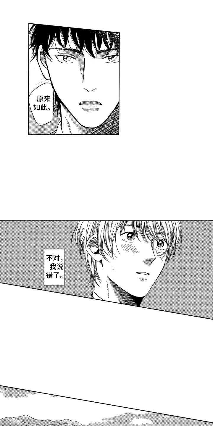 《来自天堂天堂》第1章表白 第4页