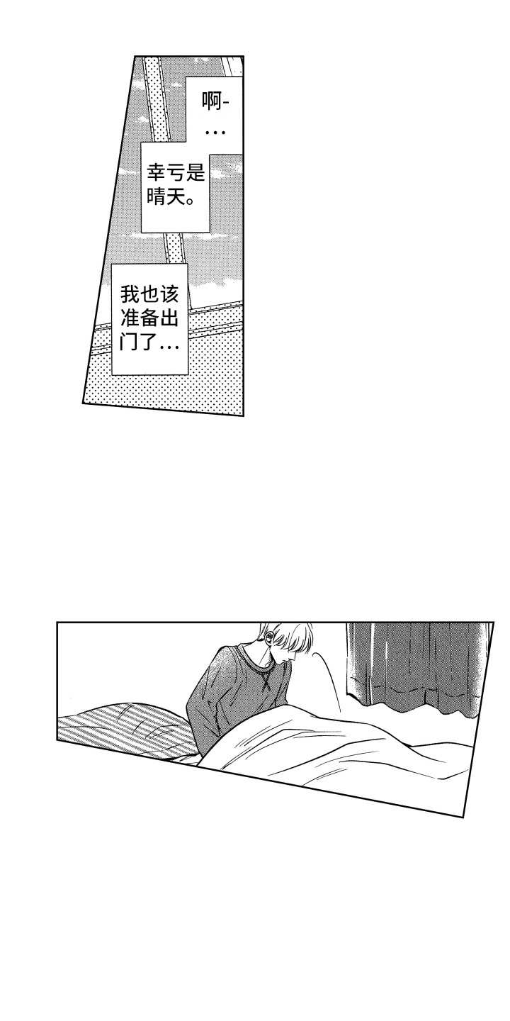 《来自天堂天堂》第5章生病了 第10页