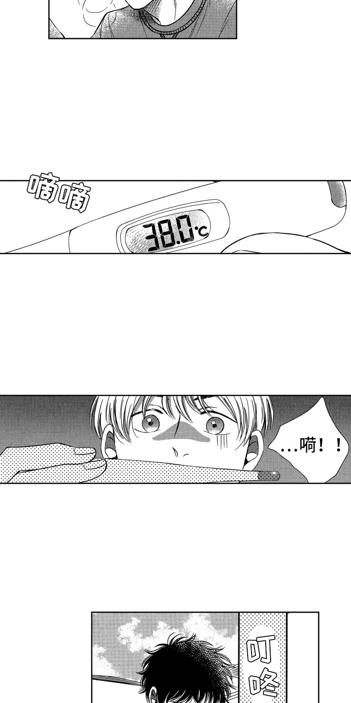 《来自天堂天堂》第5章生病了 第12页