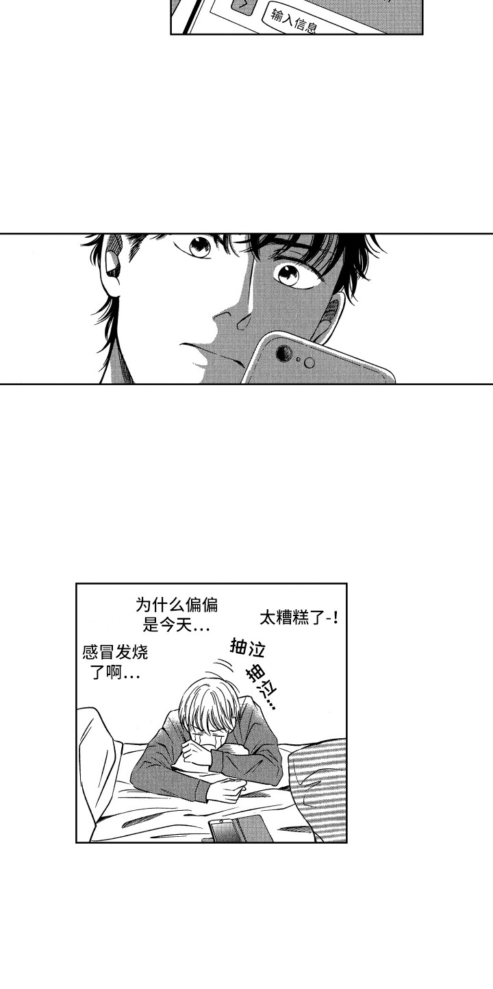 《来自天堂天堂》第5章生病了 第14页