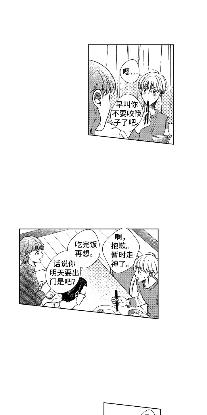 《来自天堂天堂》第5章生病了 第1页