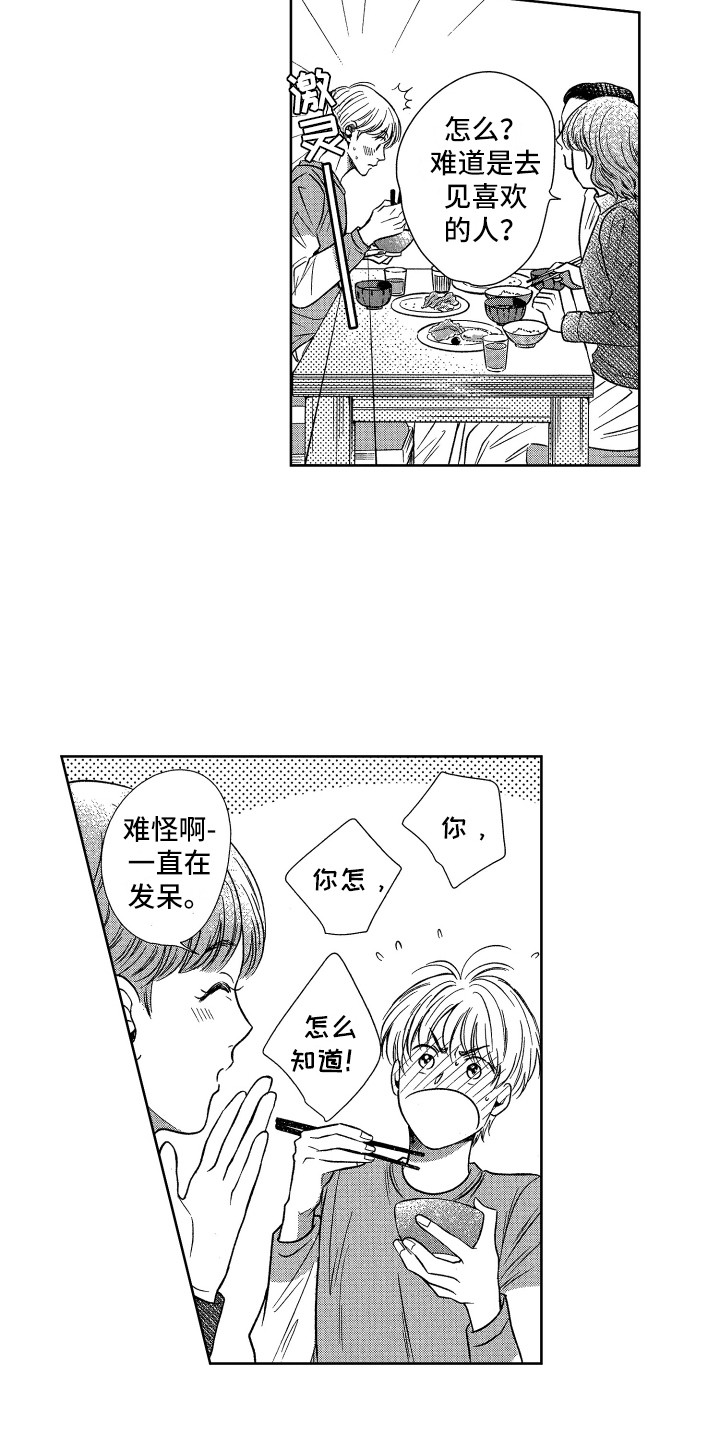 《来自天堂天堂》第5章生病了 第3页