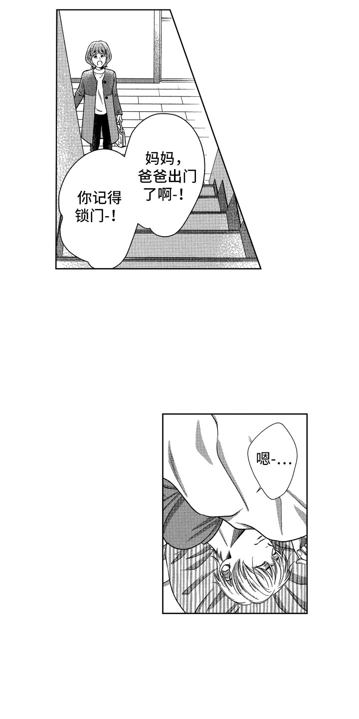 《来自天堂天堂》第5章生病了 第9页