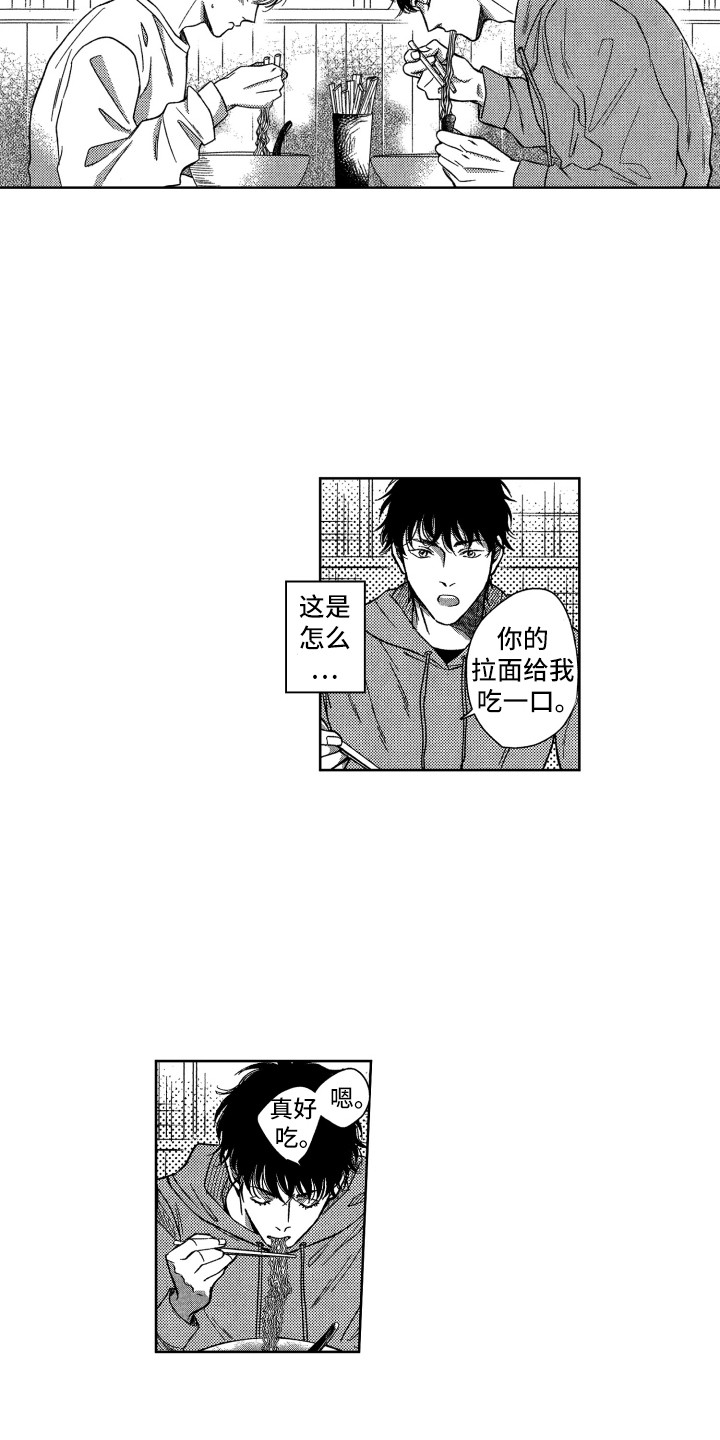 《来自天堂天堂》第2章回到现实 第10页