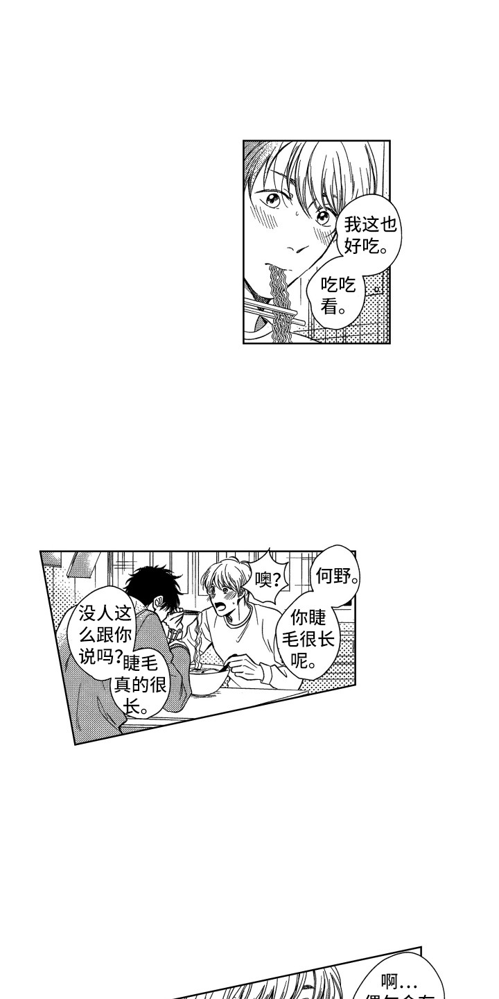 《来自天堂天堂》第2章回到现实 第11页