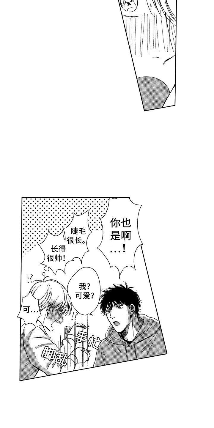 《来自天堂天堂》第2章回到现实 第13页