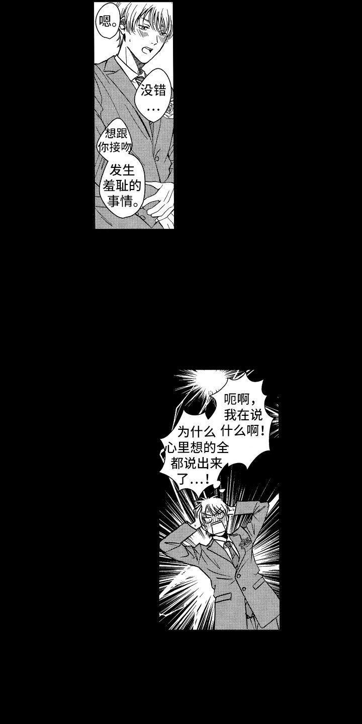 《来自天堂天堂》第2章回到现实 第2页