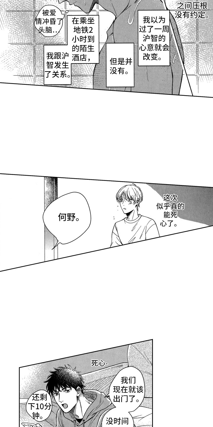 《来自天堂天堂》第2章回到现实 第6页