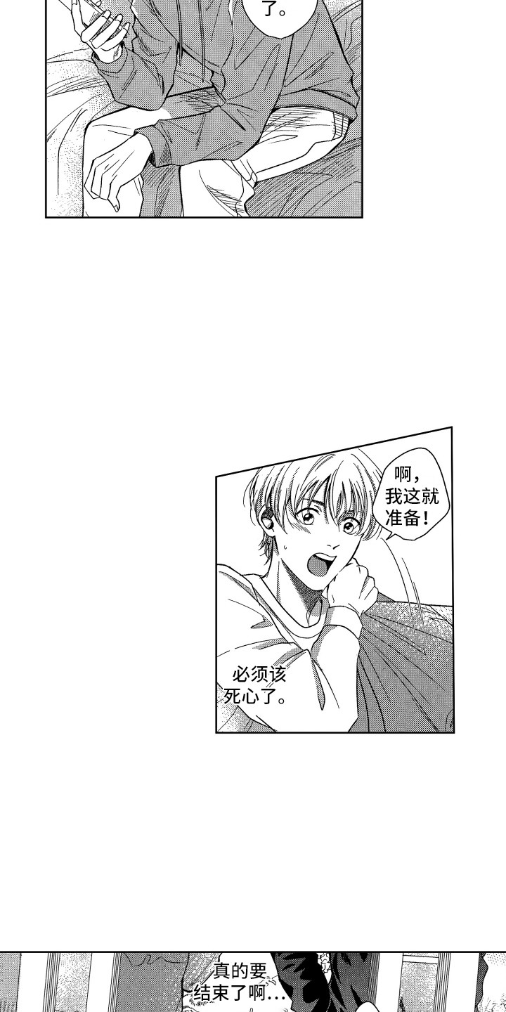 《来自天堂天堂》第2章回到现实 第7页