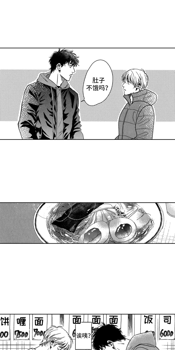 《来自天堂天堂》第2章回到现实 第9页