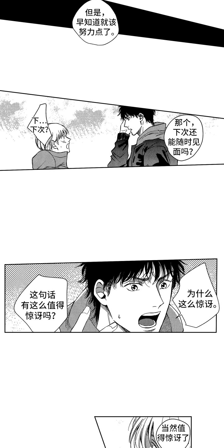 《来自天堂天堂》第3章看大海 第15页