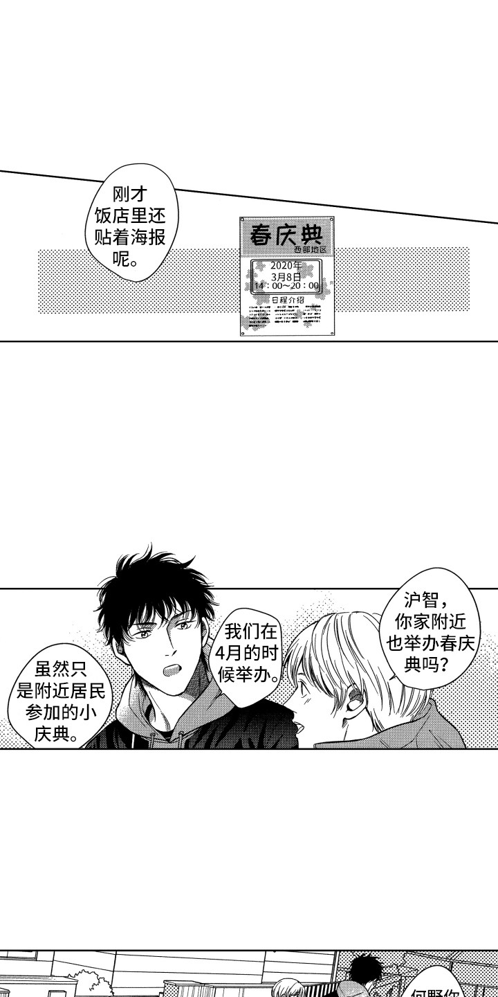 《来自天堂天堂》第3章看大海 第3页