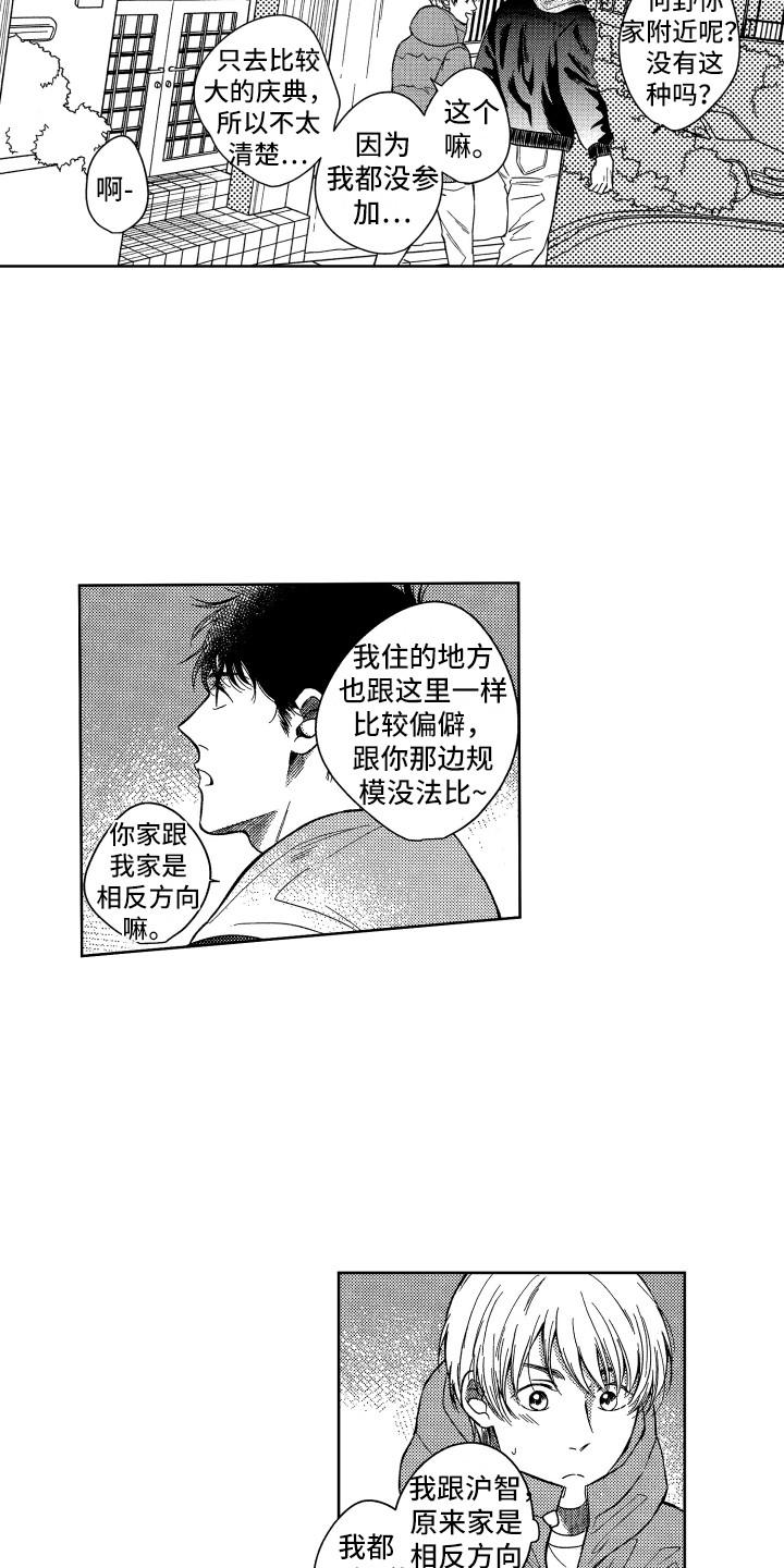 《来自天堂天堂》第3章看大海 第4页