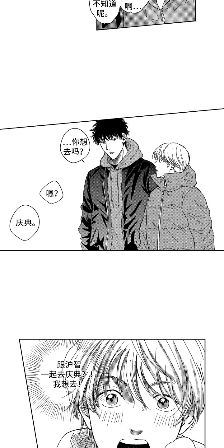 《来自天堂天堂》第3章看大海 第5页