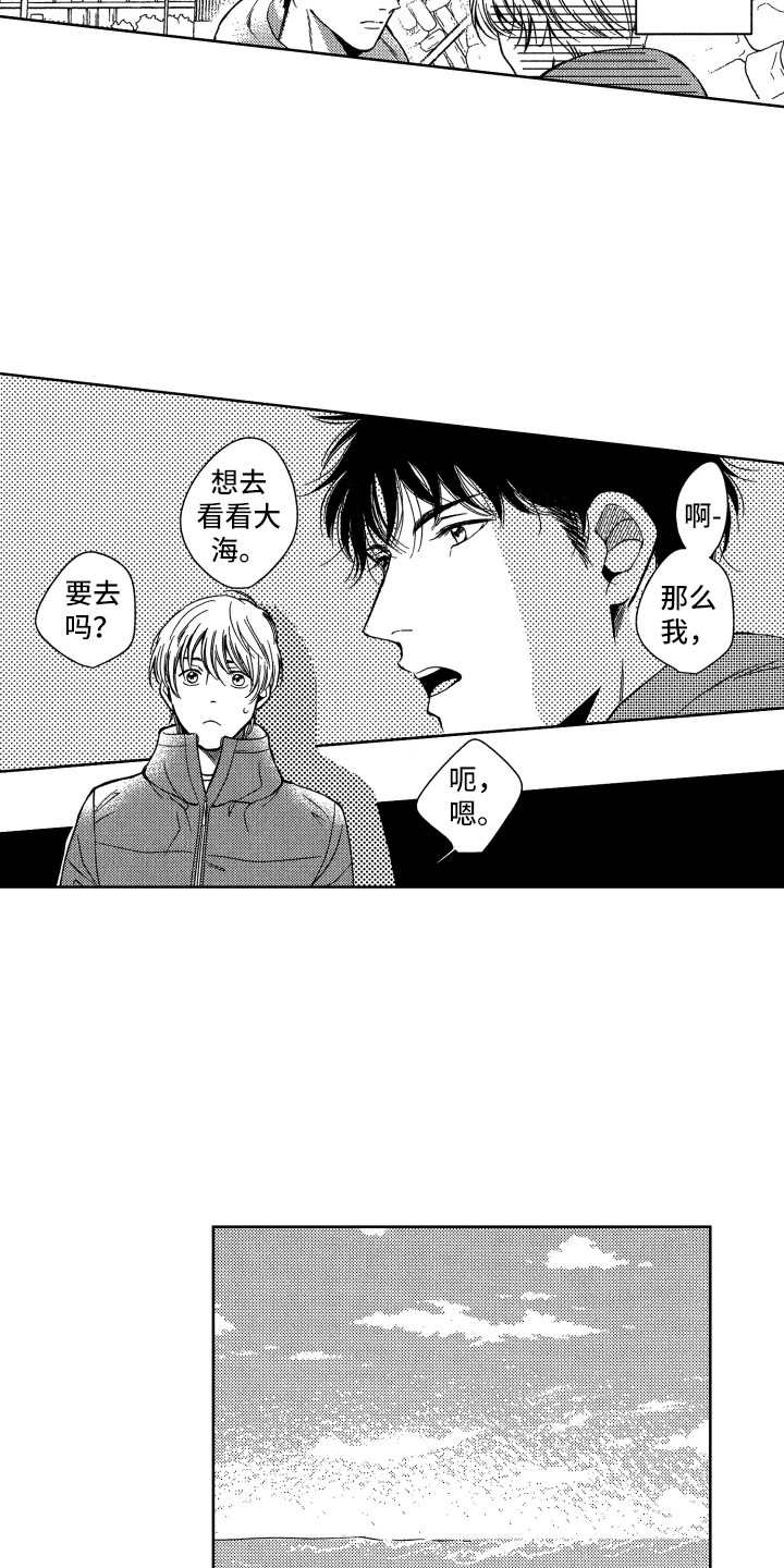 《来自天堂天堂》第3章看大海 第7页