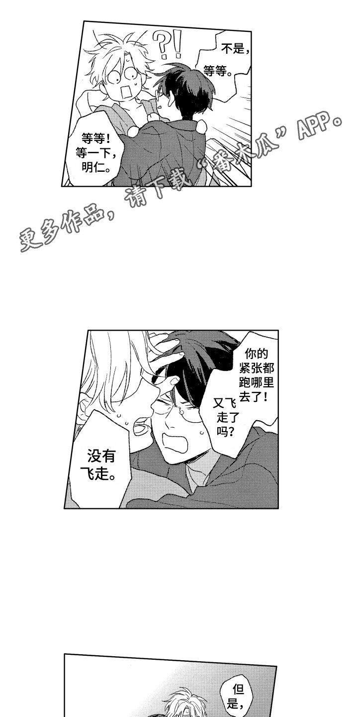 《那赫瓦之星》第28章留宿 第10页