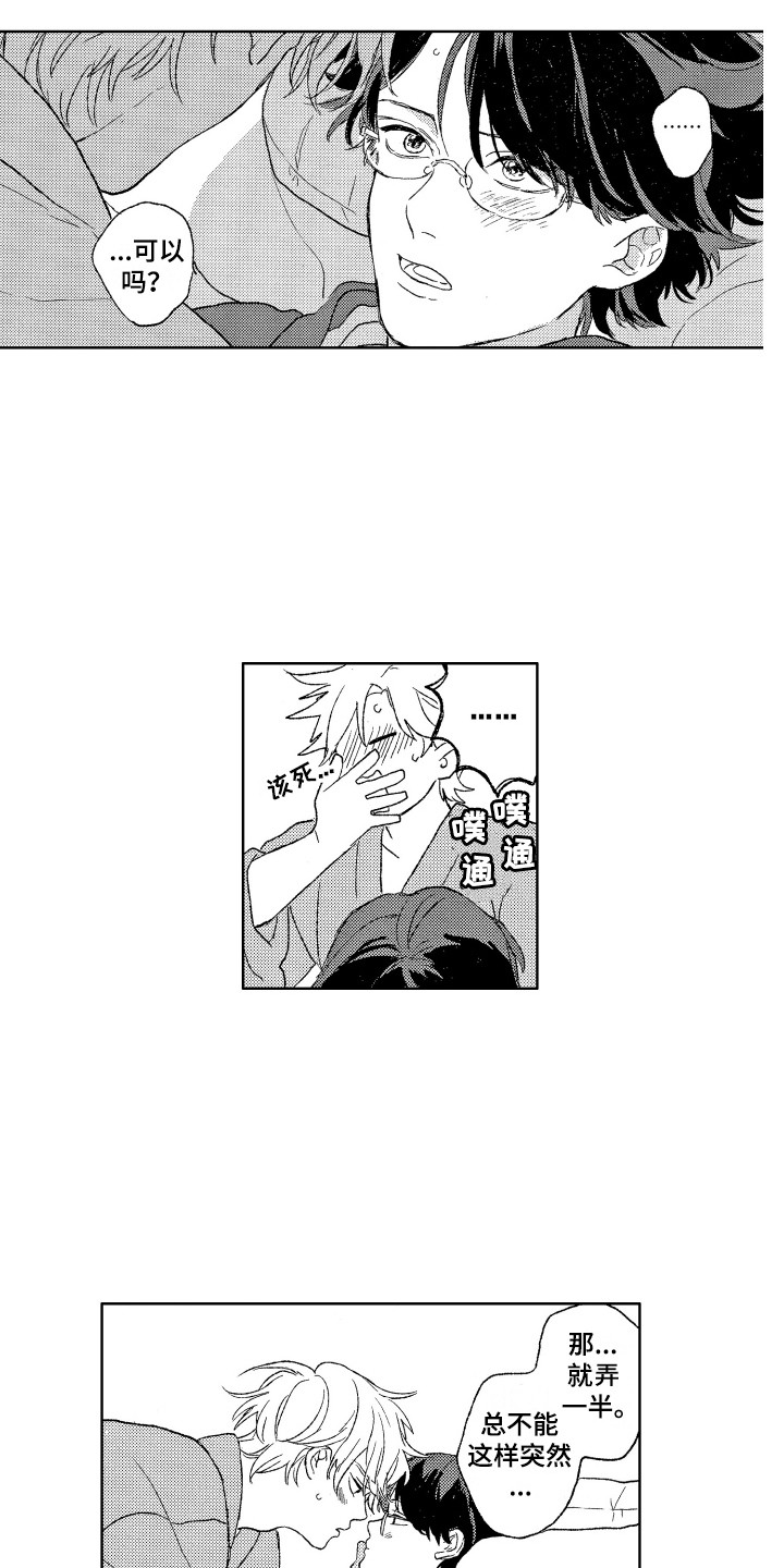 《那赫瓦之星》第28章留宿 第14页