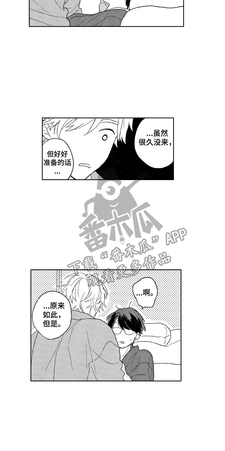《那赫瓦之星》第28章留宿 第15页
