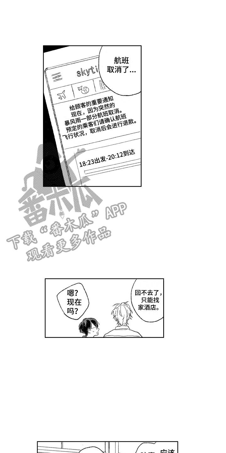 《那赫瓦之星》第28章留宿 第1页