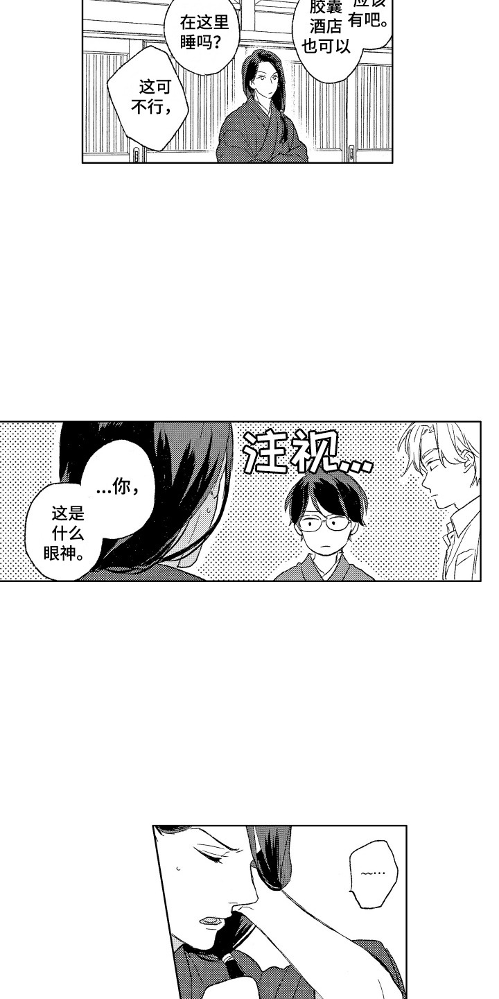 《那赫瓦之星》第28章留宿 第2页