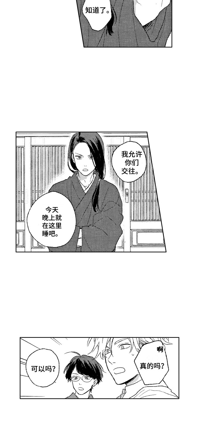 《那赫瓦之星》第28章留宿 第3页