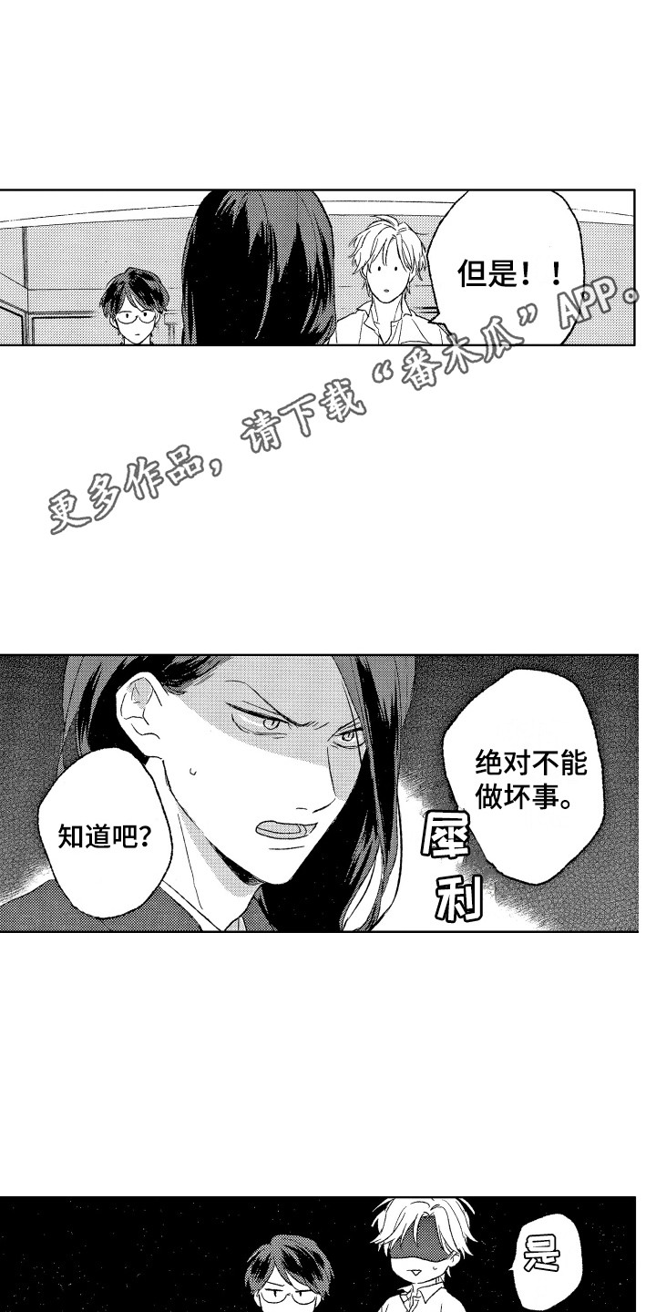 《那赫瓦之星》第28章留宿 第4页