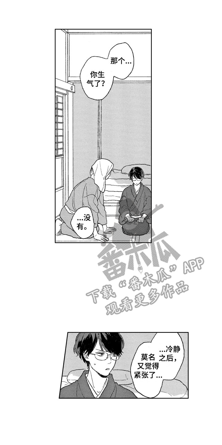 《那赫瓦之星》第28章留宿 第7页