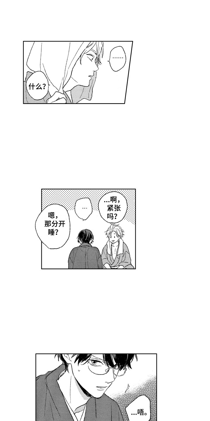 《那赫瓦之星》第28章留宿 第8页