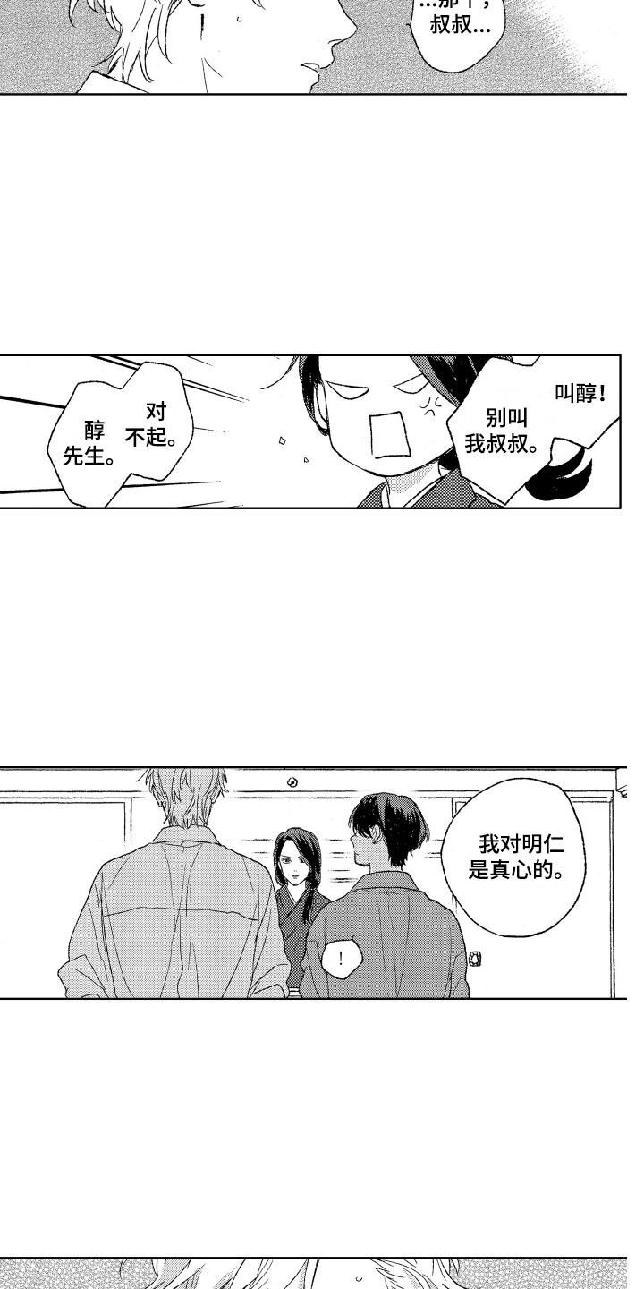 《那赫瓦之星》第26章考察 第8页