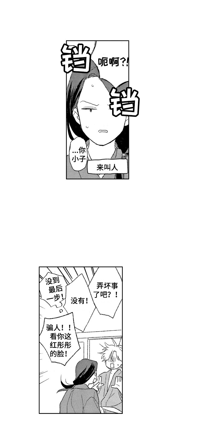 《那赫瓦之星》第29章你的微笑（完结） 第3页
