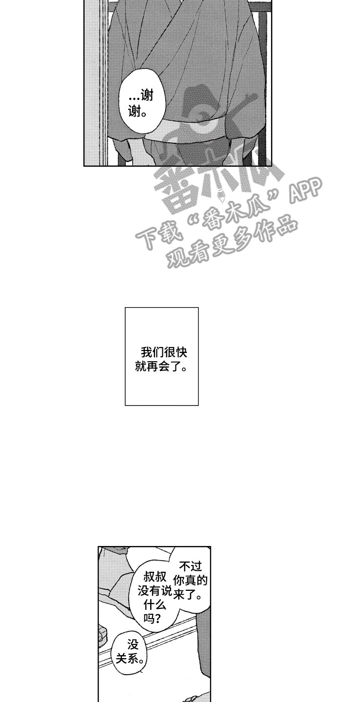 《那赫瓦之星》第30章【番外】我的荣幸 第2页
