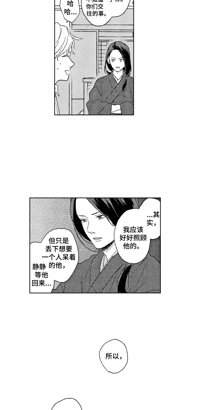 《那赫瓦之星》第27章抓虫子 第10页