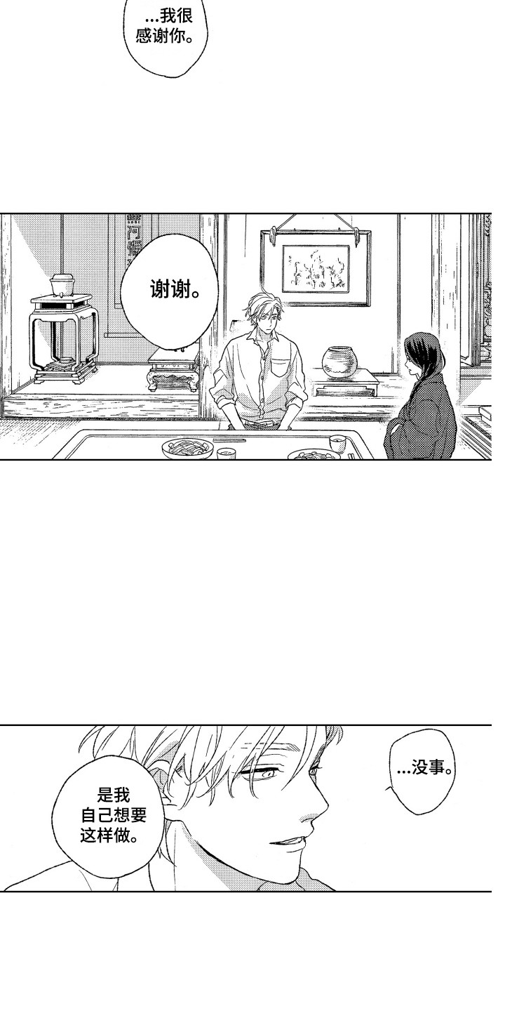 《那赫瓦之星》第27章抓虫子 第11页