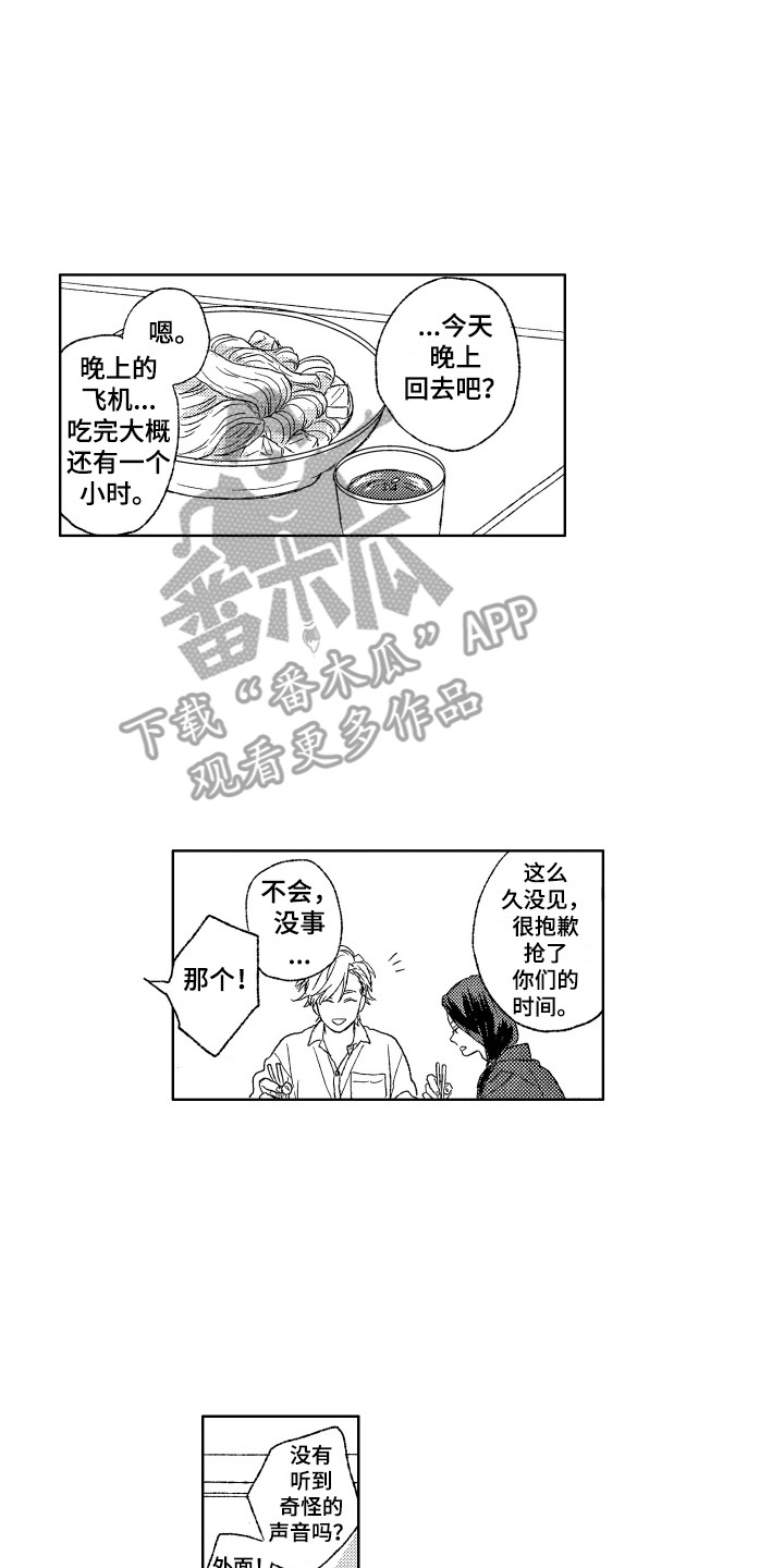 《那赫瓦之星》第27章抓虫子 第12页