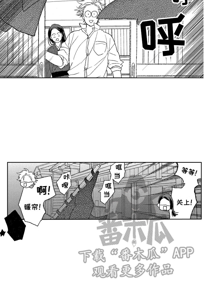 《那赫瓦之星》第27章抓虫子 第14页