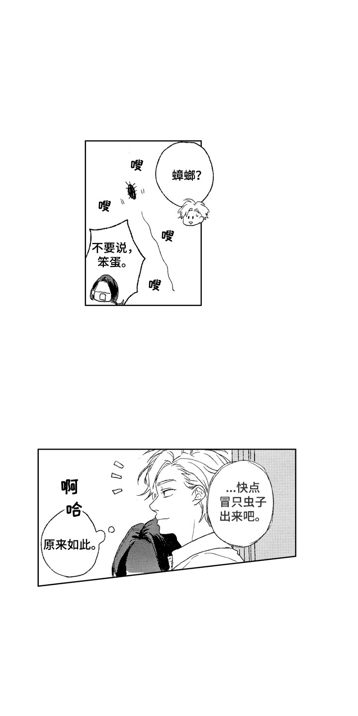 《那赫瓦之星》第27章抓虫子 第3页
